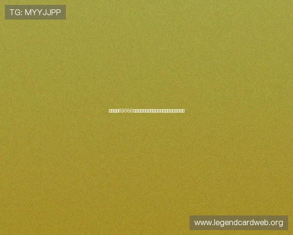 永盈棋牌69066最新玩法介绍与技巧分享助你轻松赢取游戏胜利 永盈棋牌69066最新玩法介绍与技巧分享助你轻松赢取游戏胜利