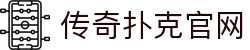 传奇扑克官网 - (中国)西安传奇扑克官网商贸股份有限公司欢迎您